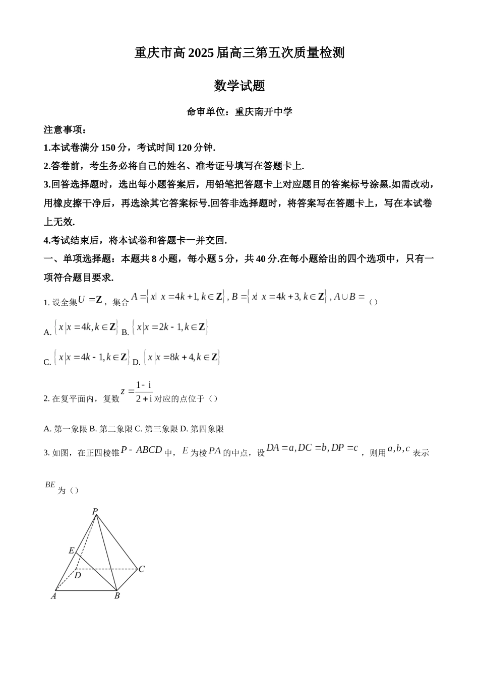 【名校】重庆市南开中学2025届高三上学期第五次质量检测数学试题.docx_第1页