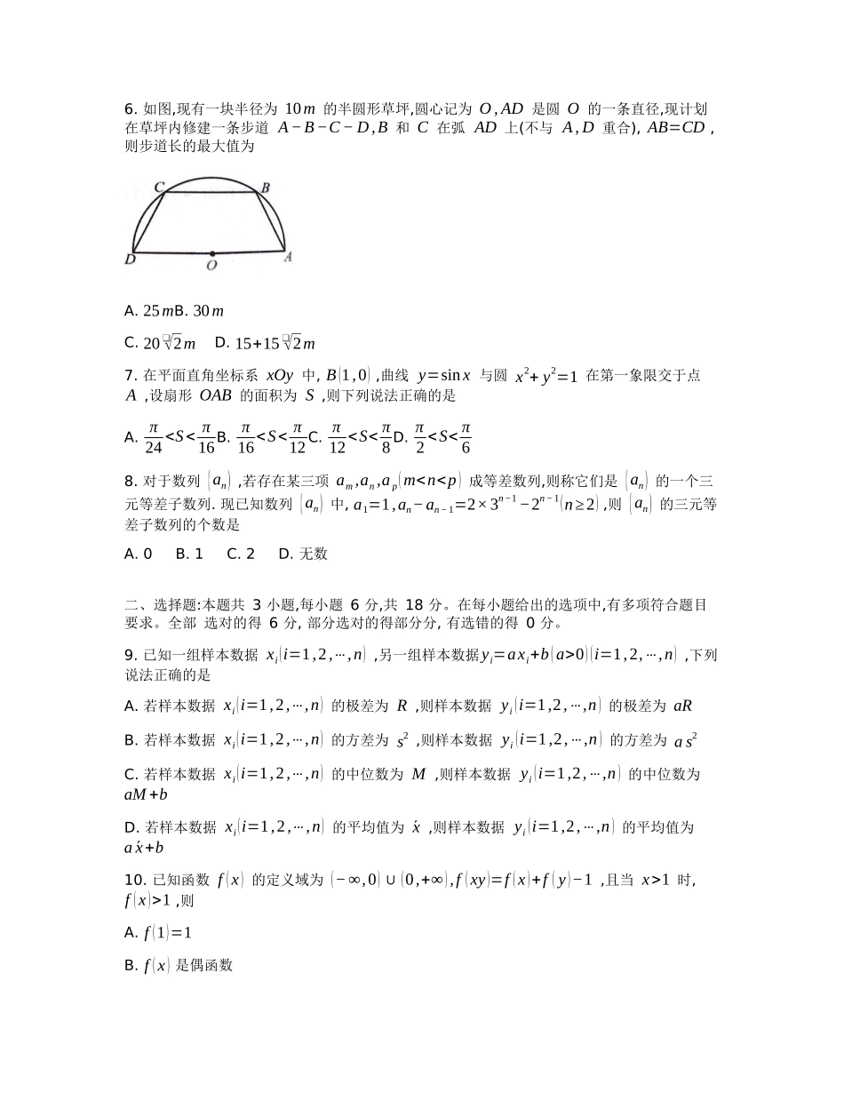 【名校】重庆市育才中学2025届高三上学期一诊模拟考试数学试题.docx_第2页