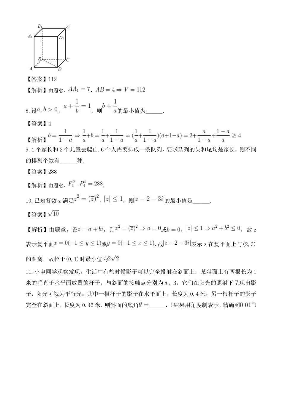 【上海卷】【数学解析】2025 年普通高等学校招生全国统一考试（上海卷）（6.7-6.9）.pdf_第2页