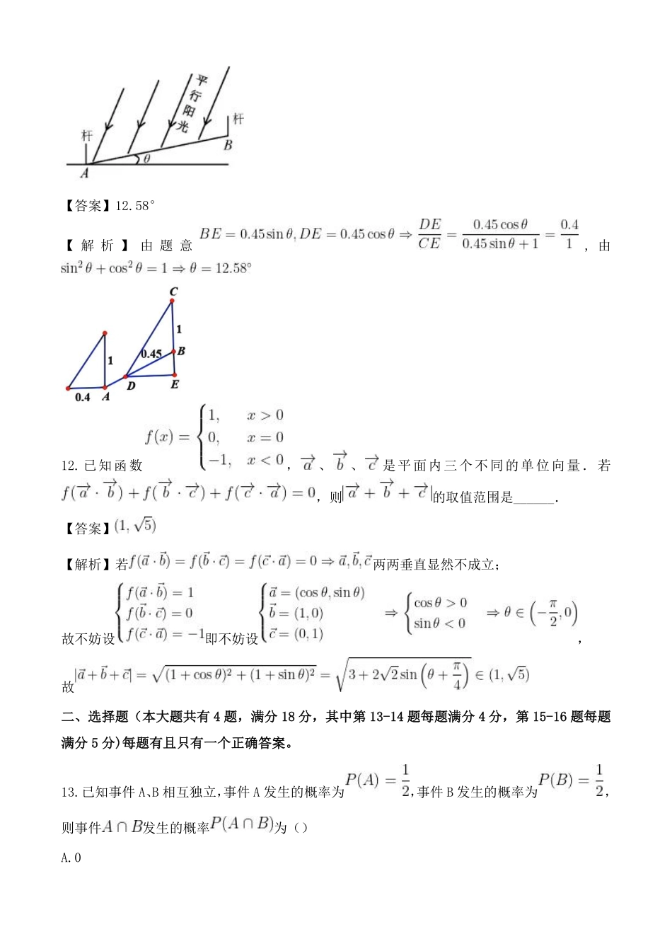 【上海卷】【数学解析】2025 年普通高等学校招生全国统一考试（上海卷）（6.7-6.9）.pdf_第3页