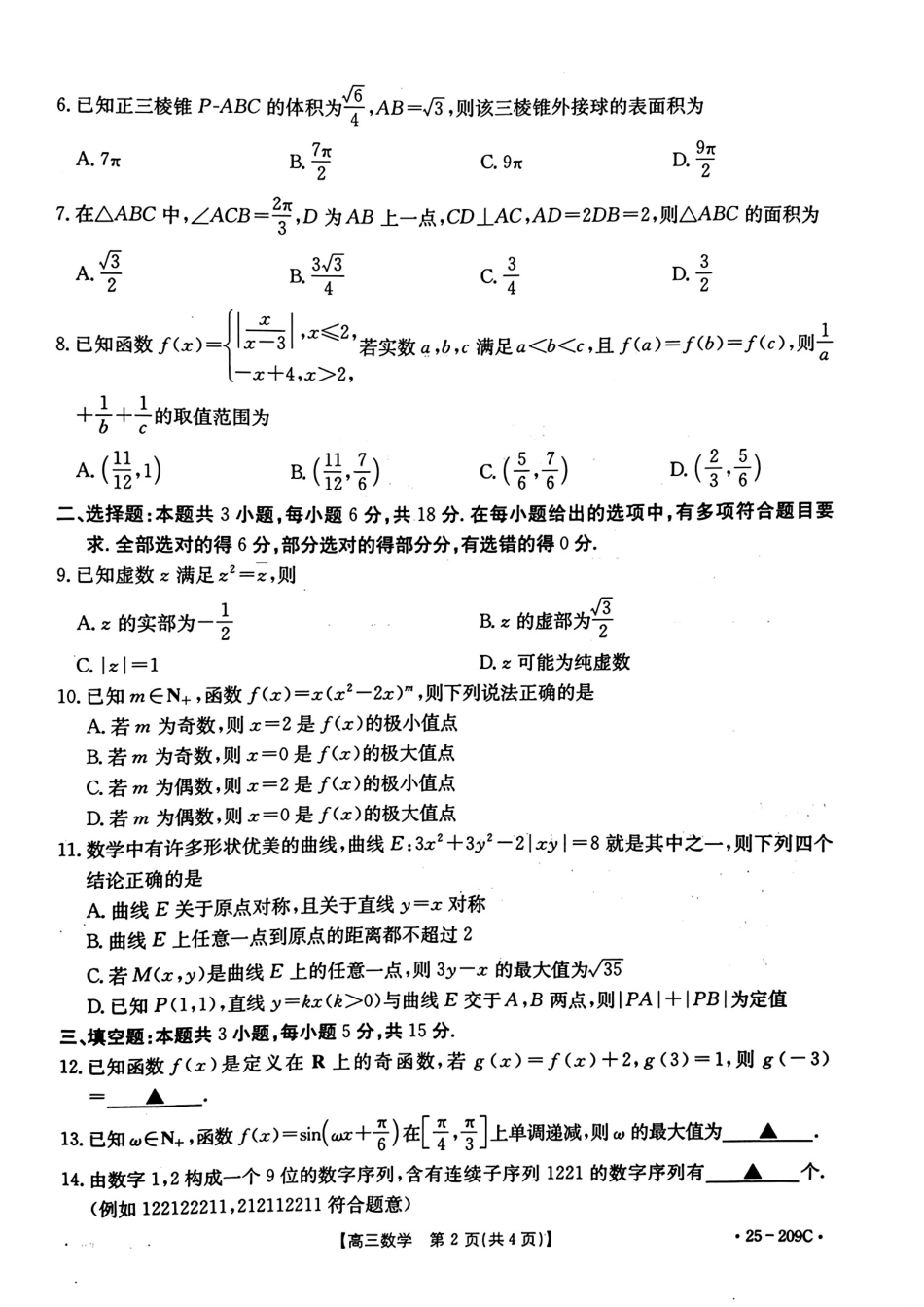 【统考】湖北省十堰市2025届高三上学期期末考试数学试题.pdf_第2页