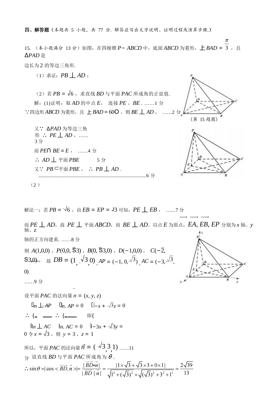 【统考】湖南省株洲市2025届高三上学期期末考试教学质量统一检测数学参考答案.docx_第3页