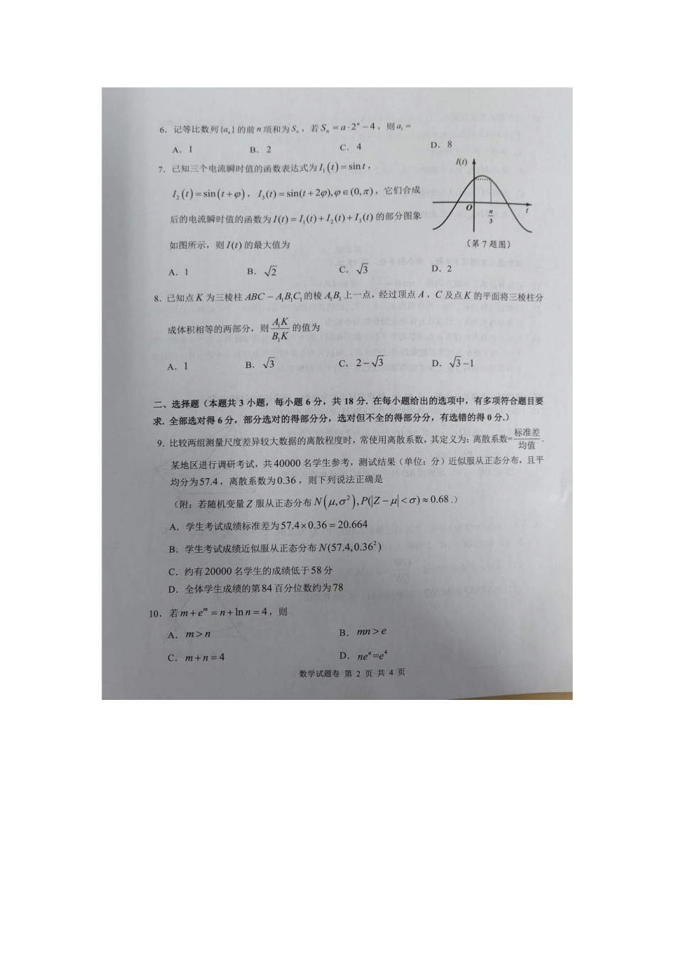 【统考】湖南省株洲市2025届高三上学期期末考试教学质量统一检测数学试题.docx_第2页