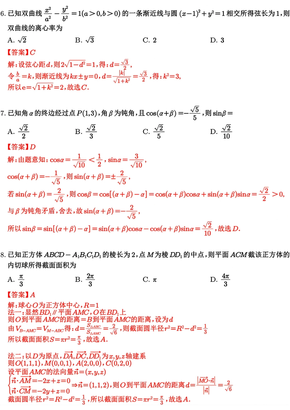 【统考】江苏省常州市2025届高三上学期期末质量调研数学答案.pdf_第2页