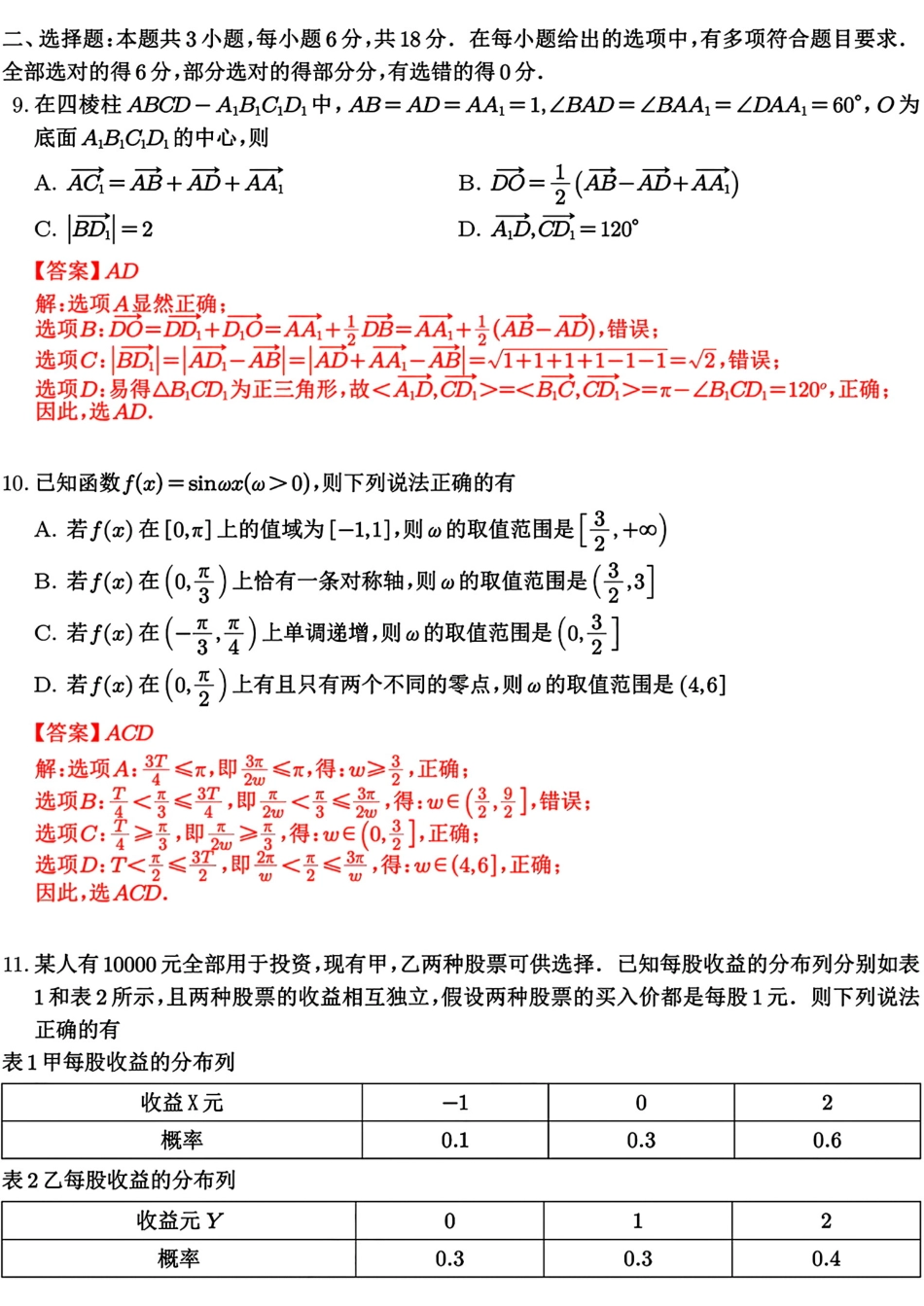 【统考】江苏省常州市2025届高三上学期期末质量调研数学答案.pdf_第3页