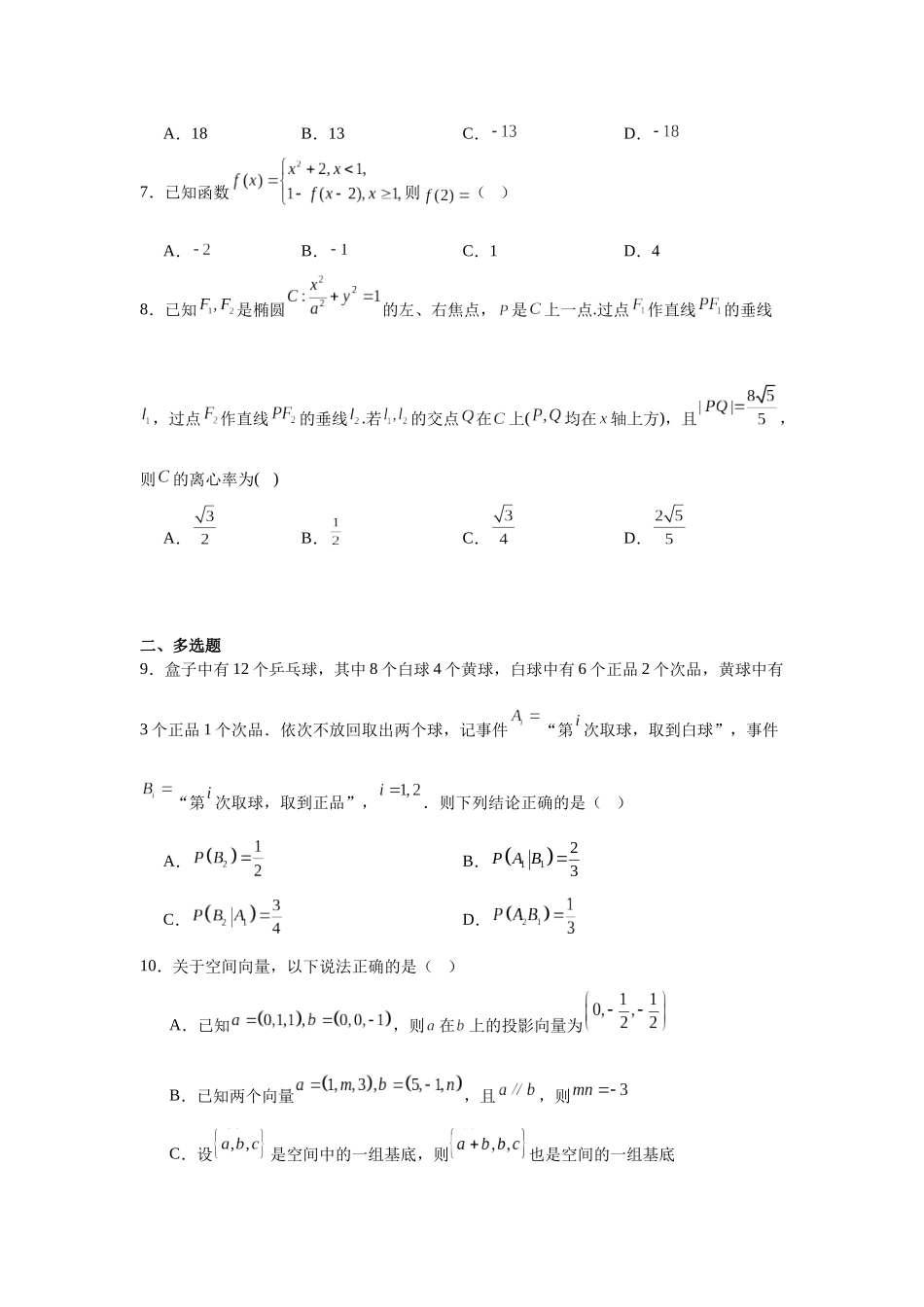 【统考】江苏省南京市2025届高三上学期一轮模拟测数学试题.docx_第2页