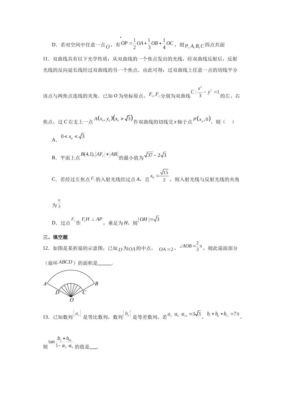 【统考】江苏省南京市2025届高三上学期一轮模拟测数学试题.docx_第3页