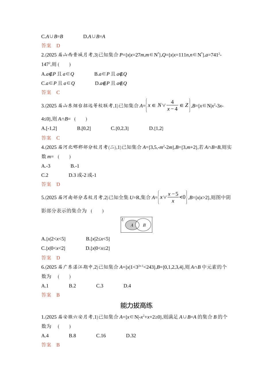 1 1　集合-2026版53高考数学总复习A版精炼.docx_第3页