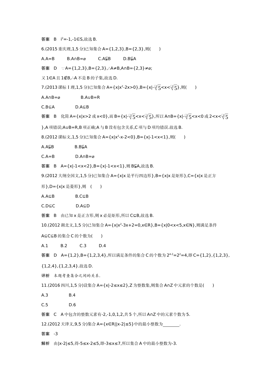 1 1 集合-高考数学真题分类 十年高考.docx_第2页