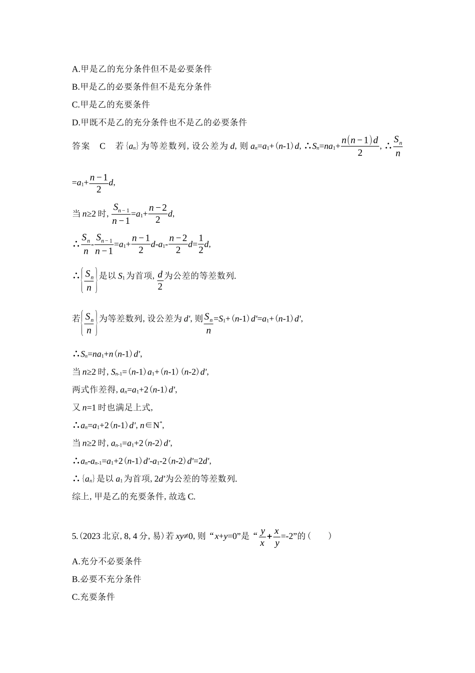 1 2 常用逻辑用语-高考数学真题分类 十年高考.docx_第2页