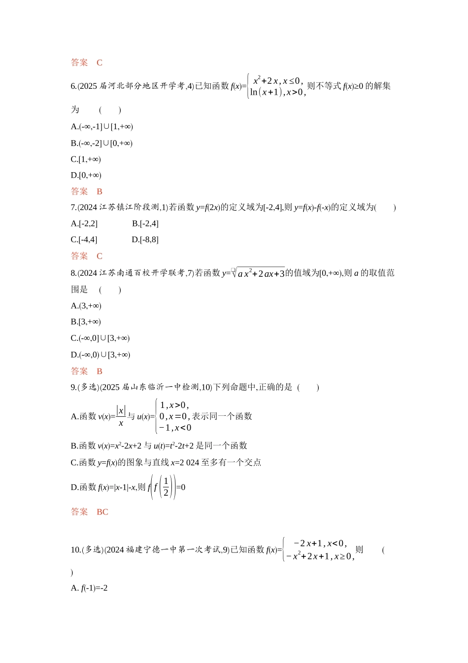 2 1　函数的概念及表示-2026版53高考数学总复习A版精炼.docx_第3页