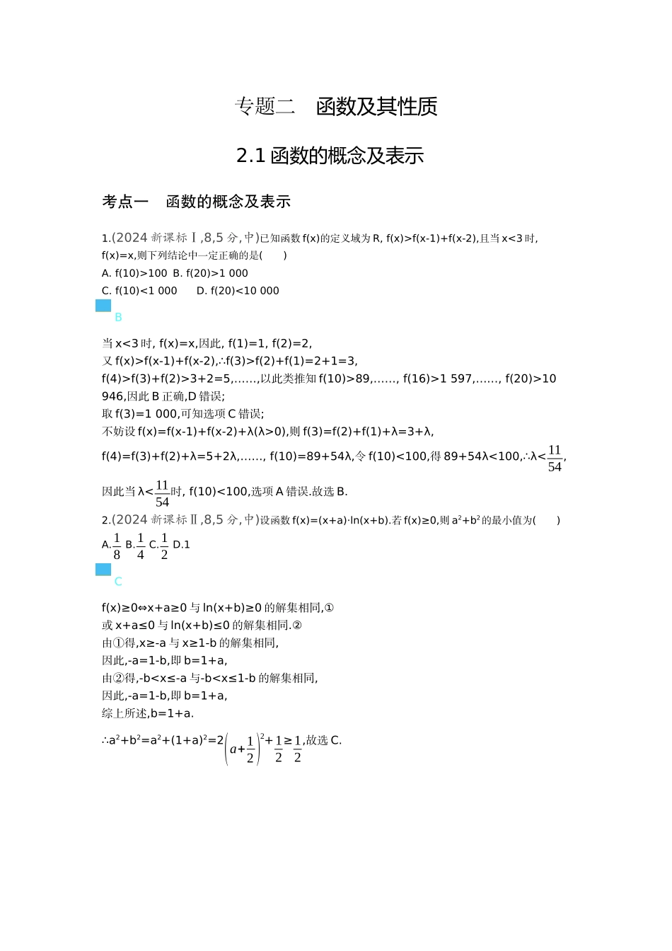 2 1 函数的概念及表示-高考数学真题分类 十年高考.docx_第1页