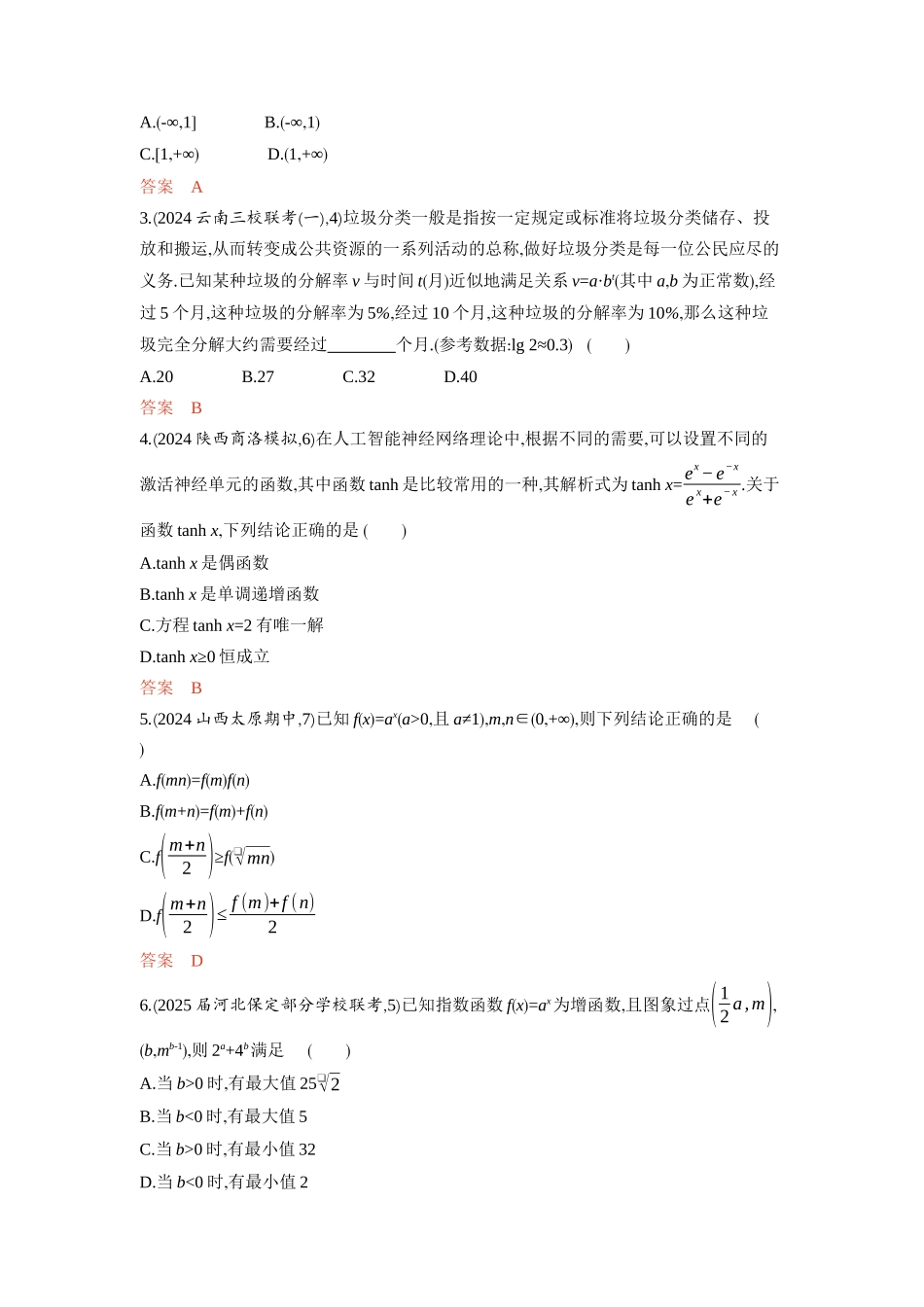 2 5　指数与指数函数-2026版53高考数学总复习A版精炼.docx_第2页