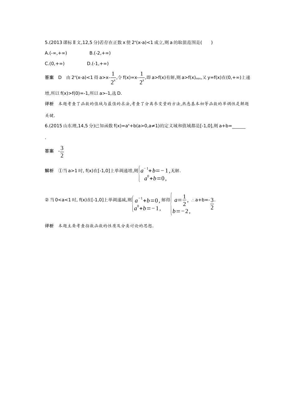 2 5指数与指数函数-高考数学真题分类 十年高考.docx_第2页