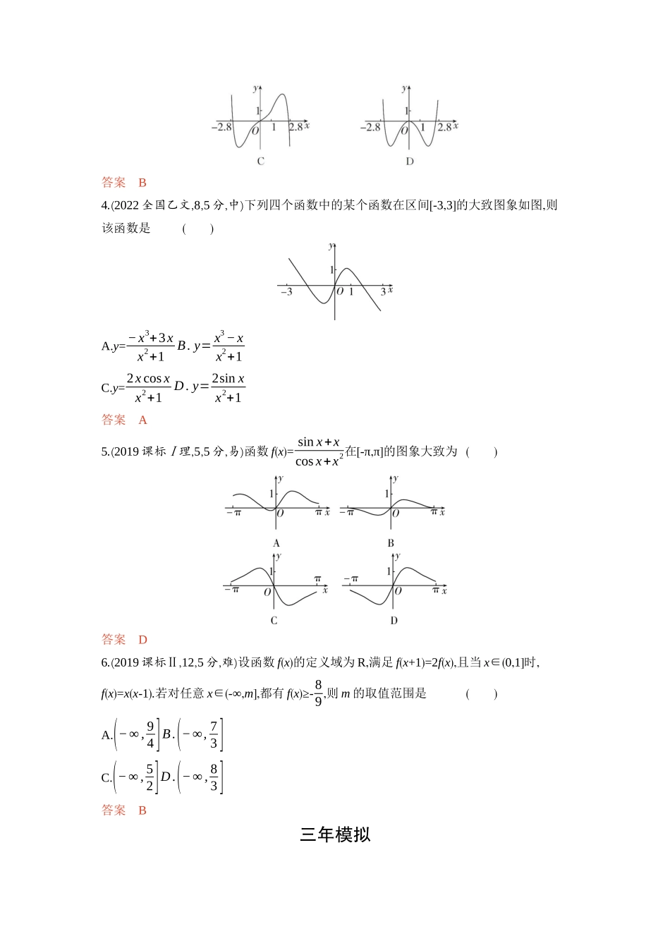 2 7　函数的图象-2026版53高考数学总复习A版精炼.docx_第2页