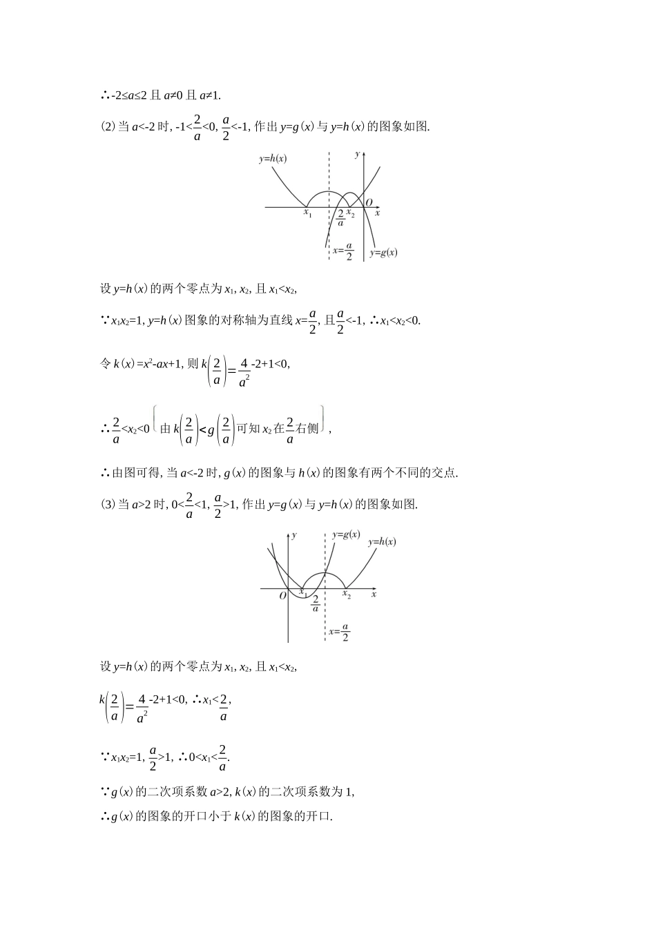2 8 函数的零点与方程的根-高考数学真题分类 十年高考.docx_第3页