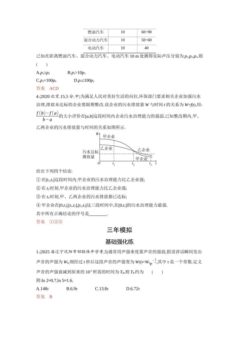 2 9　函数模型及应用-2026版53高考数学总复习A版精炼.docx_第2页
