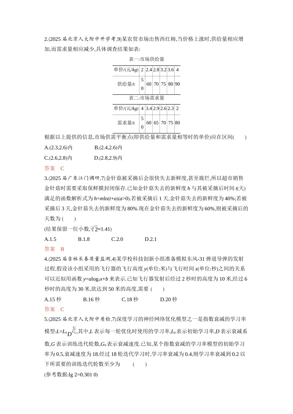 2 9　函数模型及应用-2026版53高考数学总复习A版精炼.docx_第3页