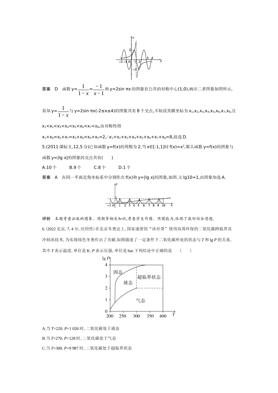 2 9 函数模型及应用-高考数学真题分类 十年高考.docx_第3页