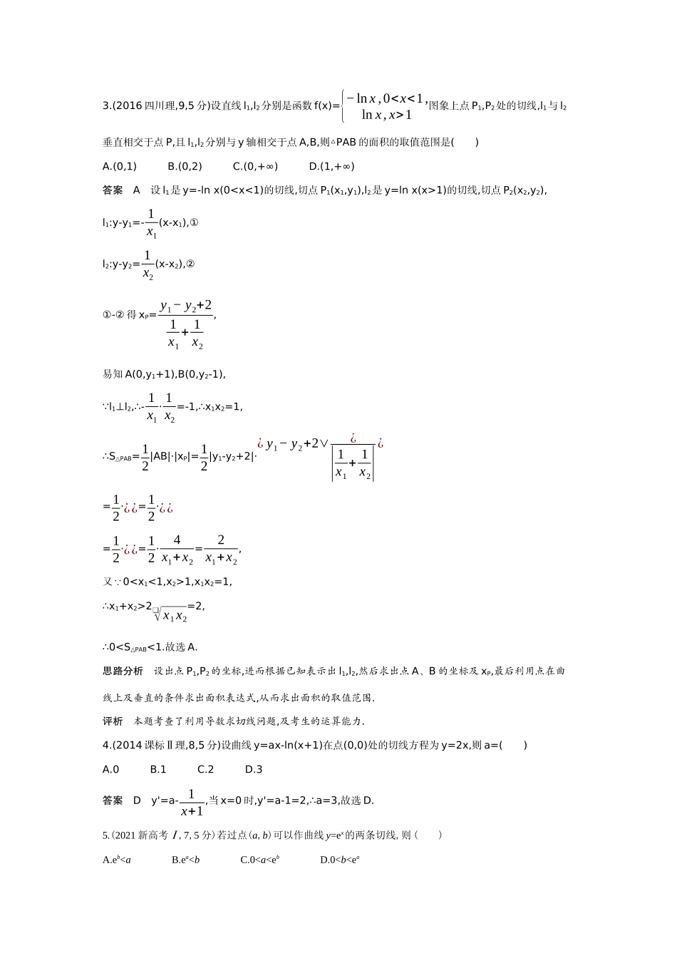 3 1　导数的概念及运算-高考数学真题分类 十年高考.docx_第2页