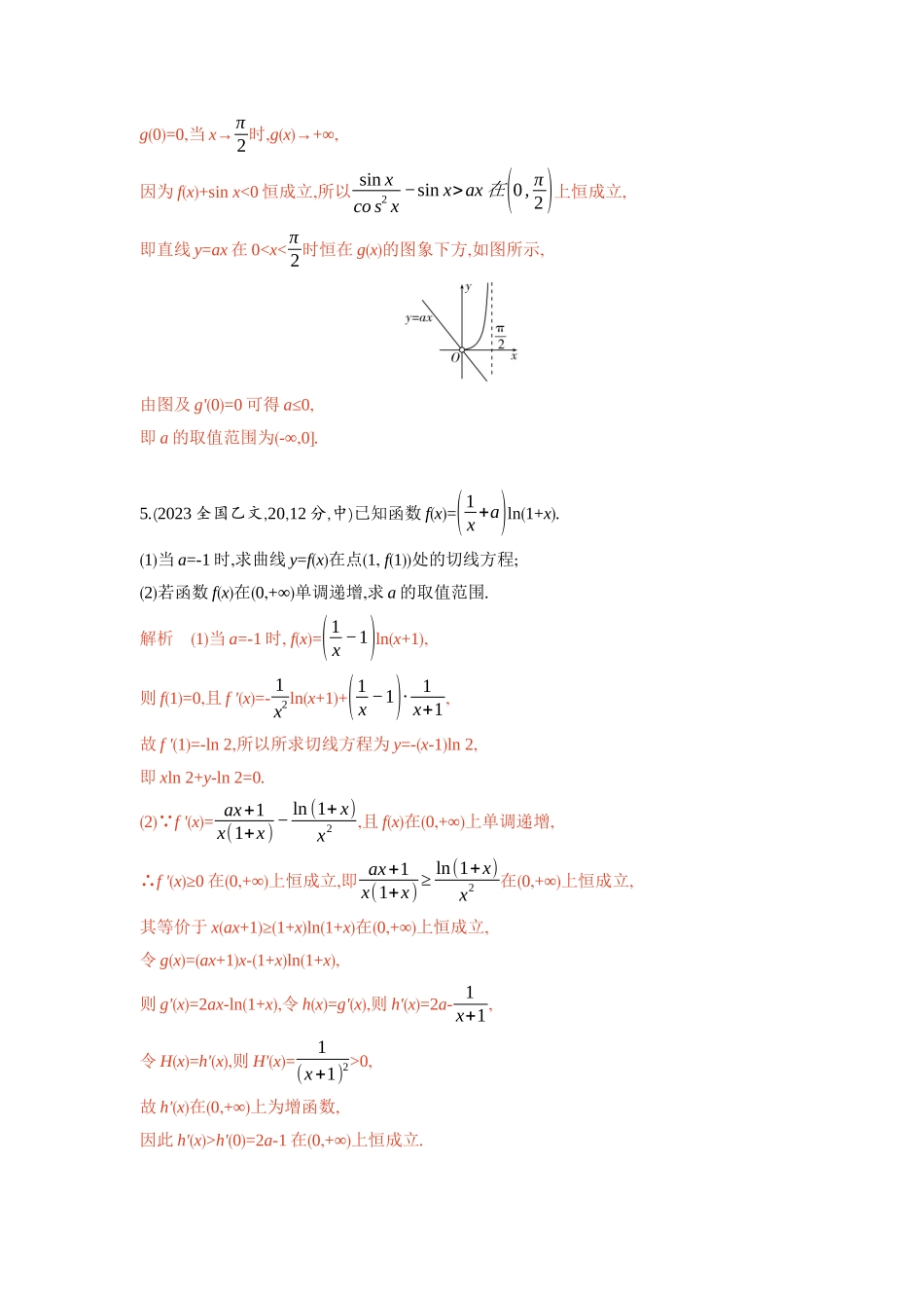 3 2　导数与函数的单调性 极值和最值-2026版53高考数学总复习A版精炼.docx_第3页