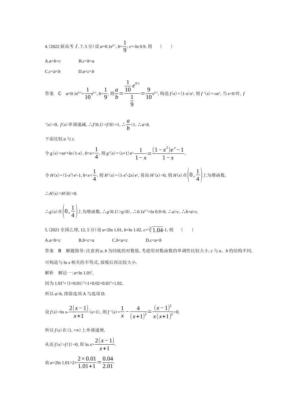 3 2　导数与函数的单调性 极值和最值-高考数学真题分类 十年高考.docx_第2页