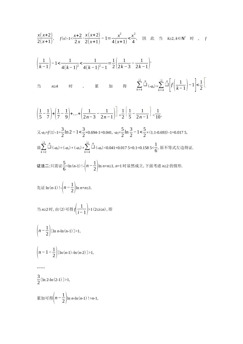 3 3 导数的综合运用-高考数学真题分类 十年高考.docx_第2页