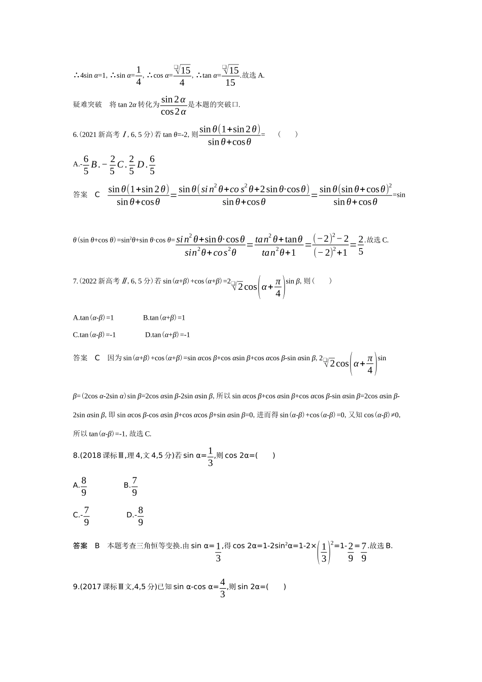 4 2　三角恒等变换-高考数学真题分类 十年高考.docx_第3页