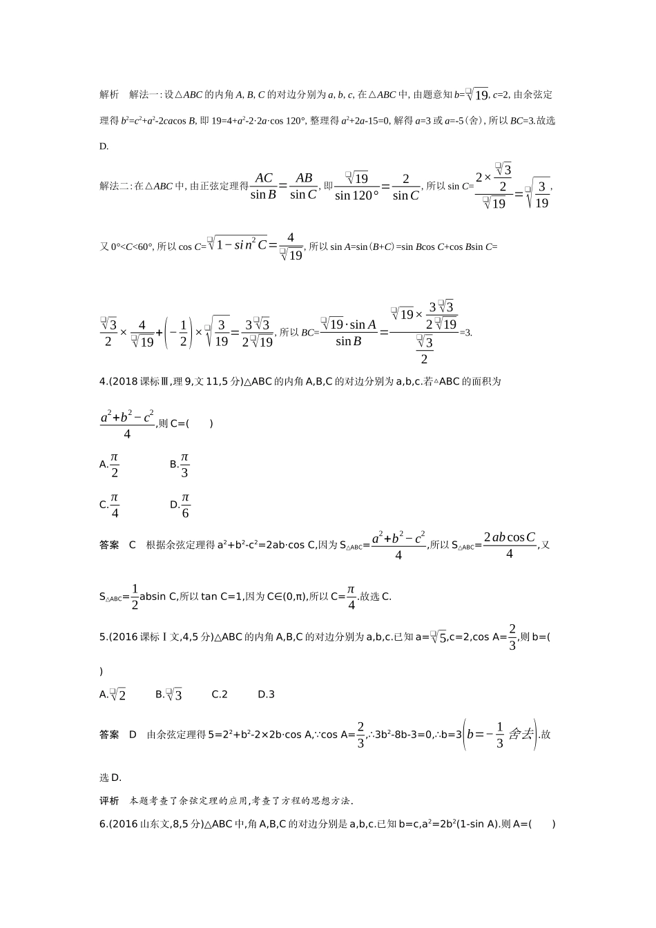 4 4　解三角形-高考数学真题分类 十年高考.docx_第2页