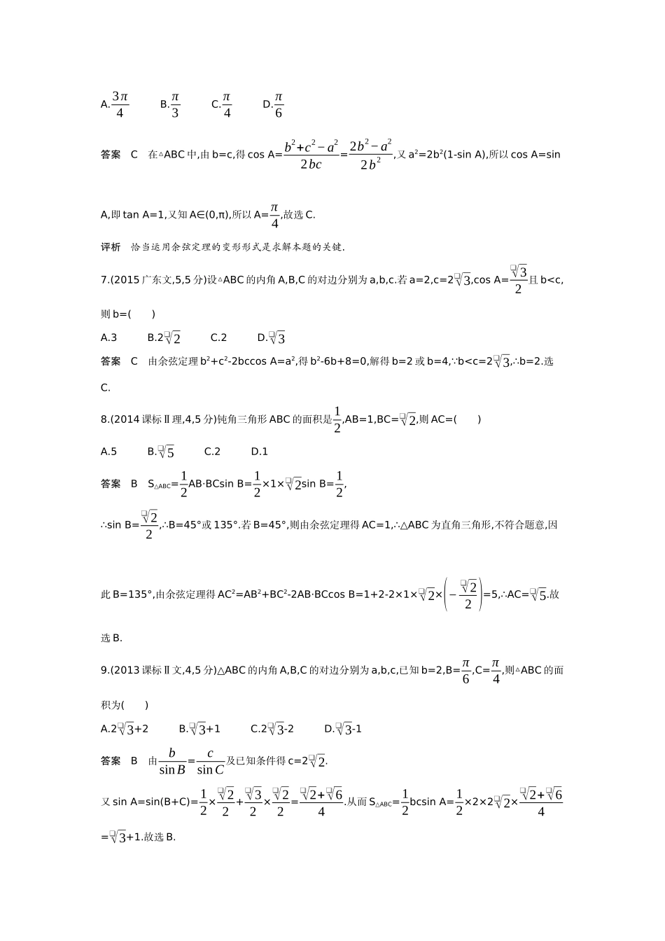 4 4　解三角形-高考数学真题分类 十年高考.docx_第3页