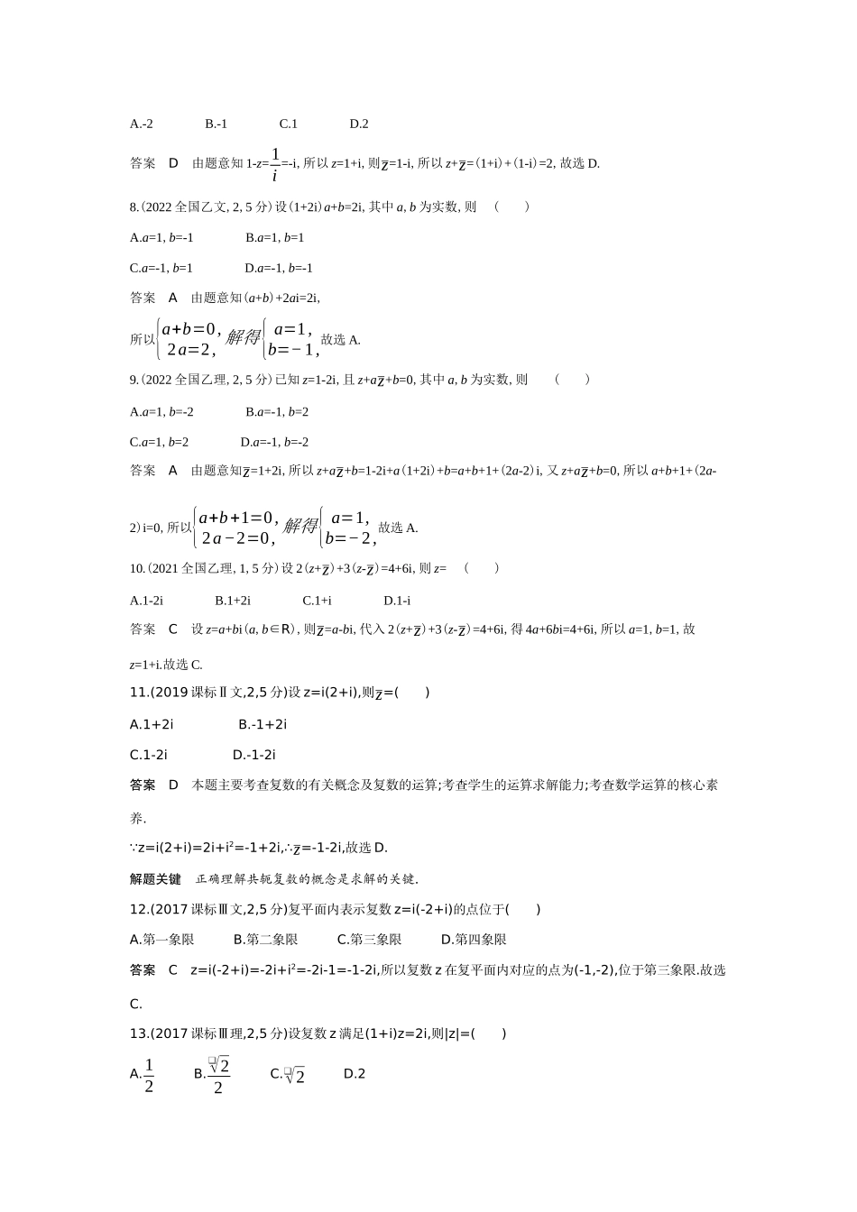 5 3 复数 十年高考）.docx_第2页
