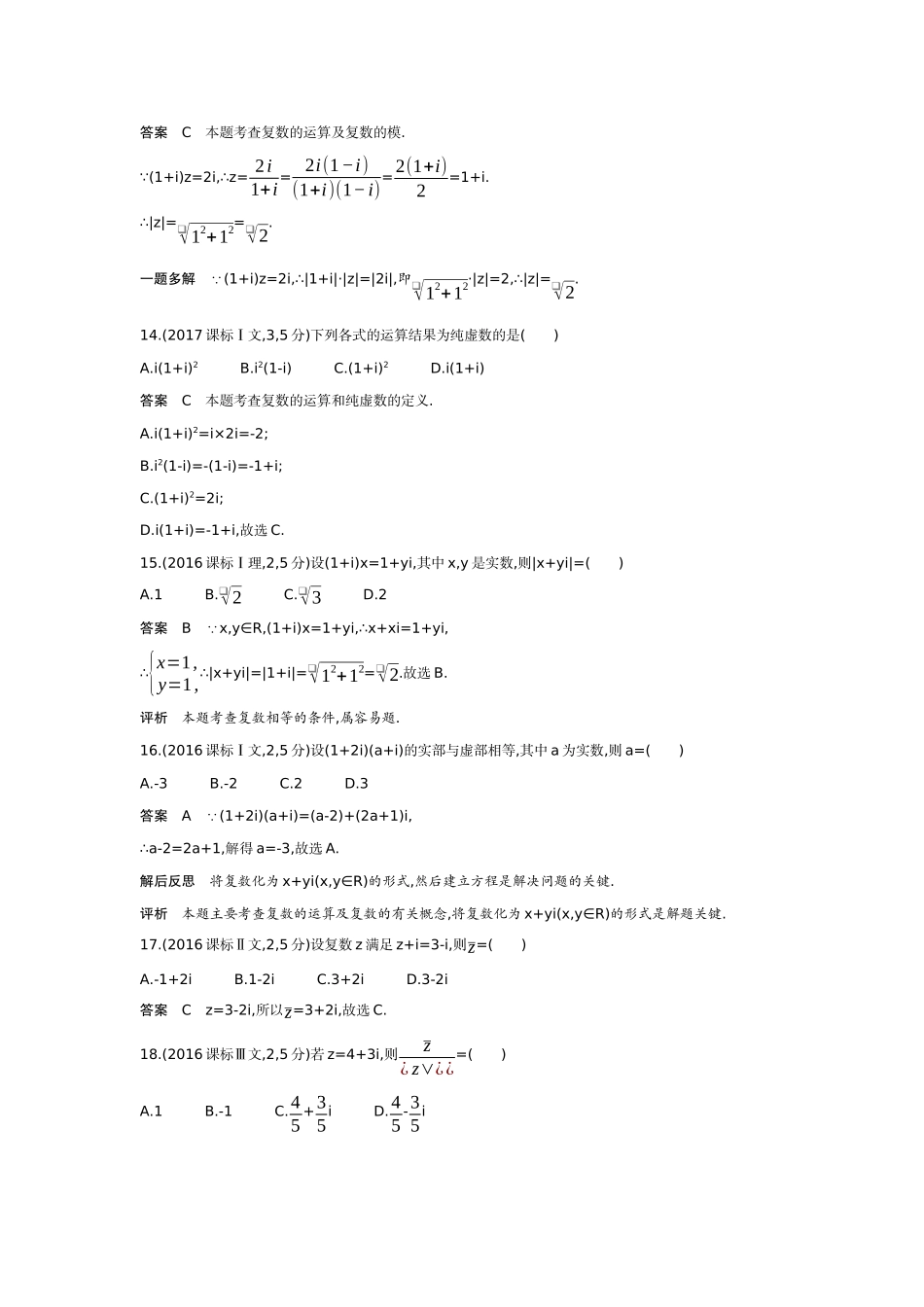 5 3 复数 十年高考）.docx_第3页