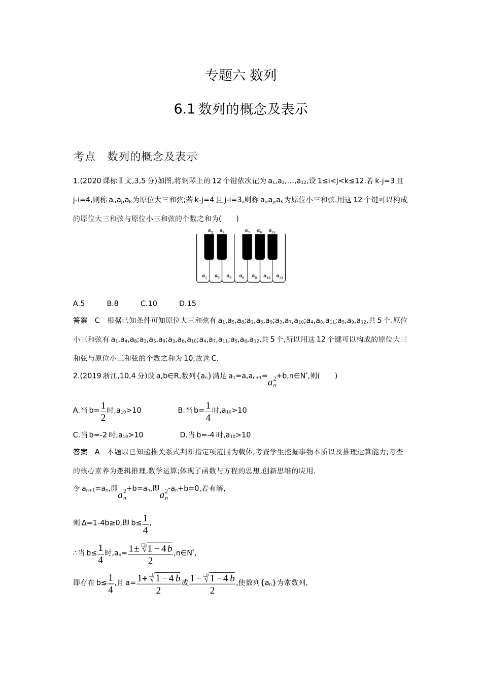 6 1  数列的概念及表示-高考数学真题分类 十年高考.docx_第1页