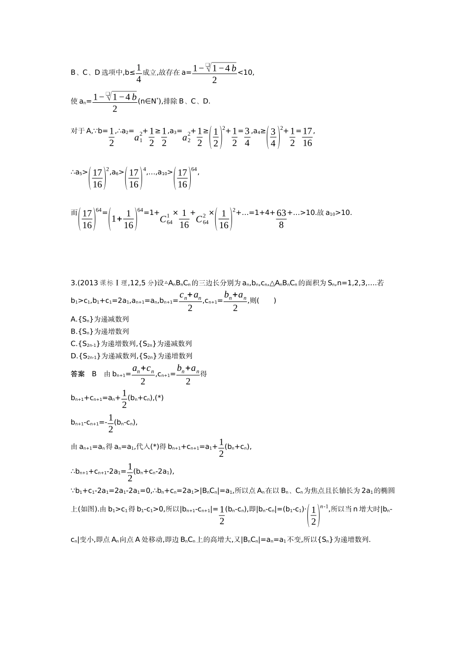 6 1  数列的概念及表示-高考数学真题分类 十年高考.docx_第2页