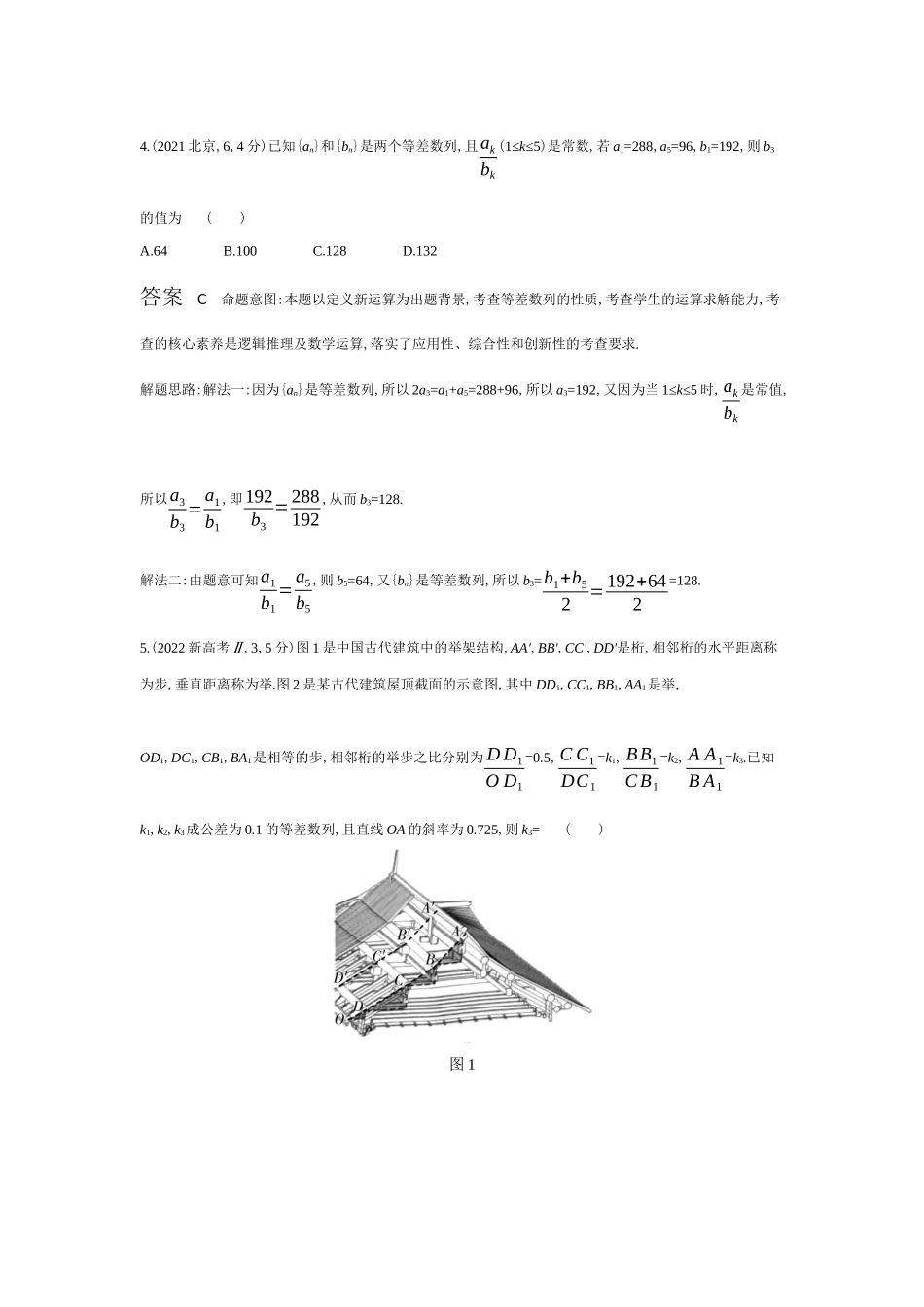 6 2  等差数列-高考数学真题分类 十年高考.docx_第2页