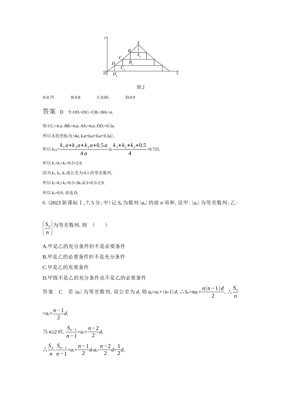 6 2  等差数列-高考数学真题分类 十年高考.docx_第3页