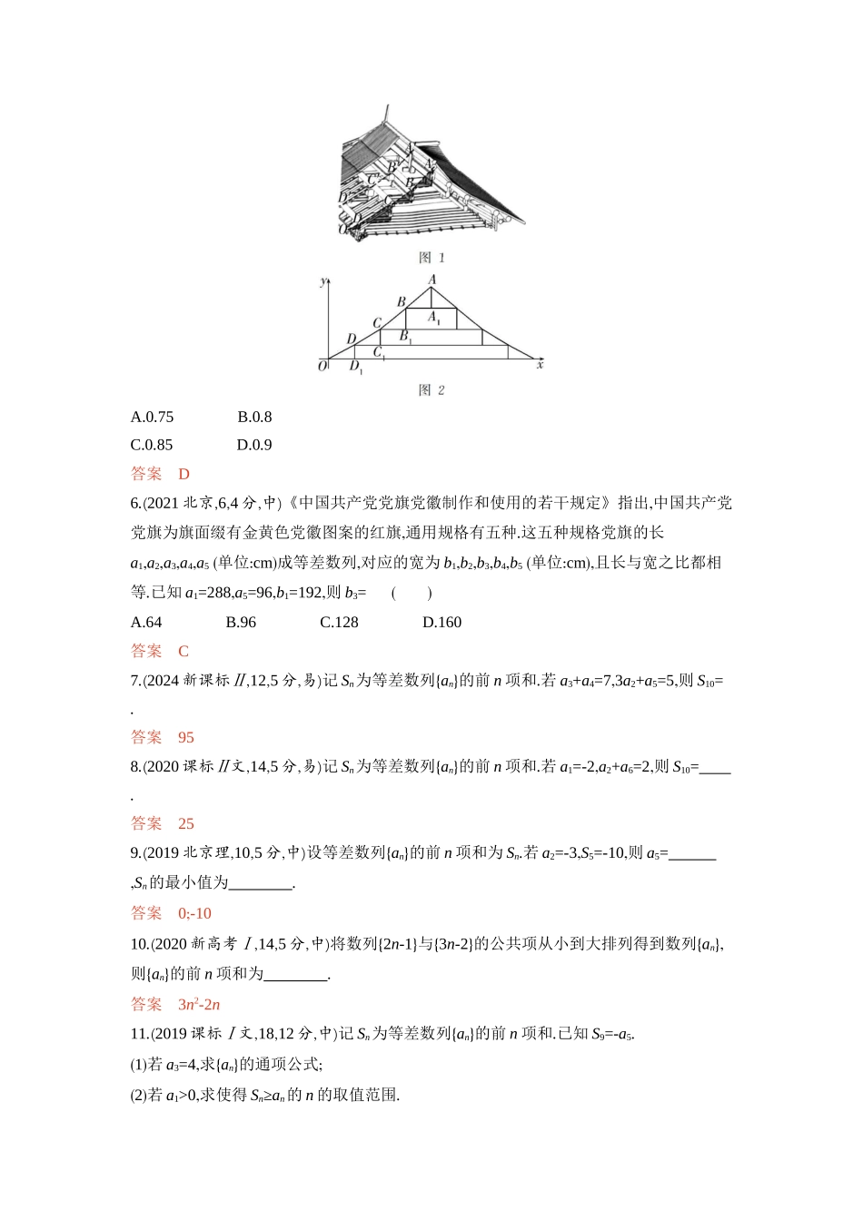 6 2　等差数列-2026版53高考数学总复习A版精炼.docx_第2页