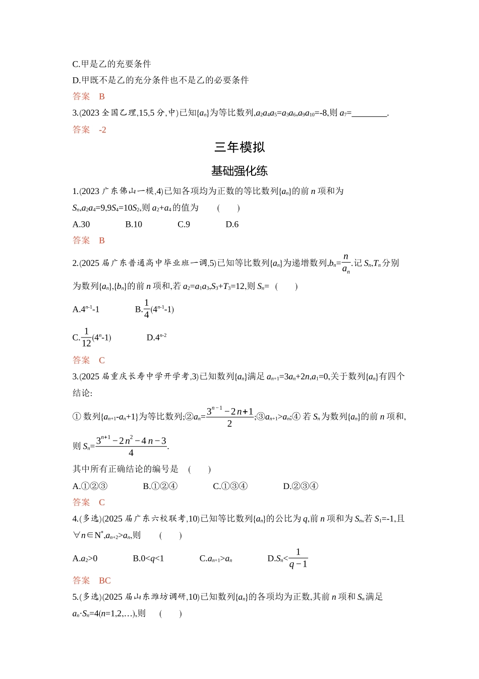 6 3　等比数列-2026版53高考数学总复习A版精炼.docx_第3页