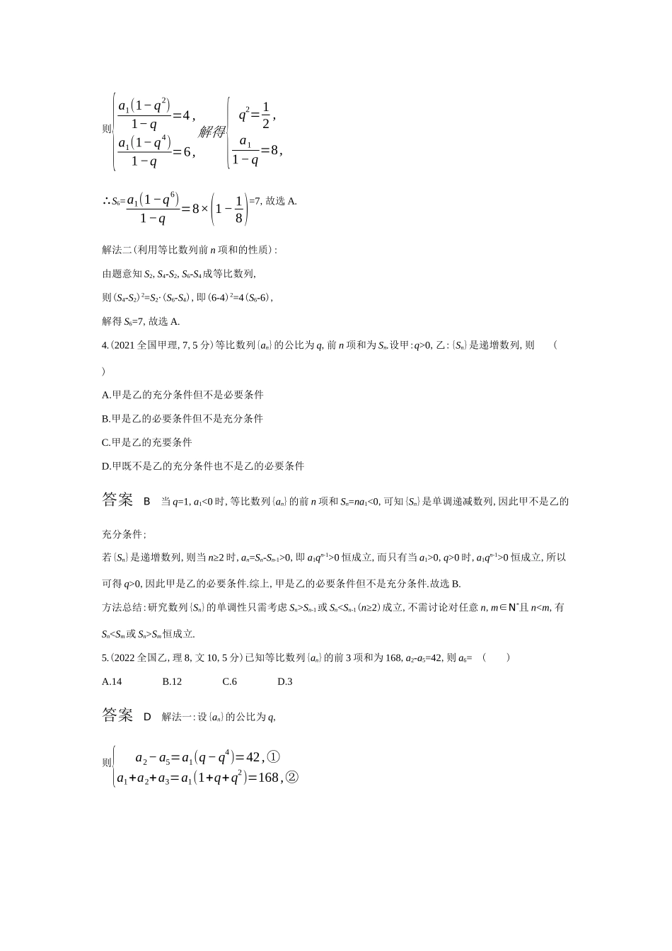 6 3　等比数列-高考数学真题分类 十年高考.docx_第2页