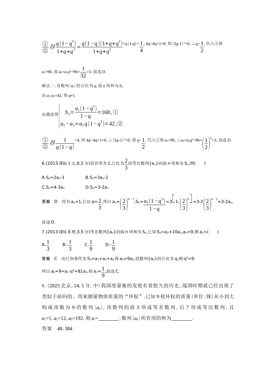 6 3　等比数列-高考数学真题分类 十年高考.docx_第3页