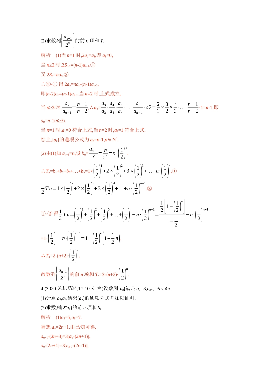 6 4　数列求和-2026版53高考数学总复习A版精炼.docx_第2页