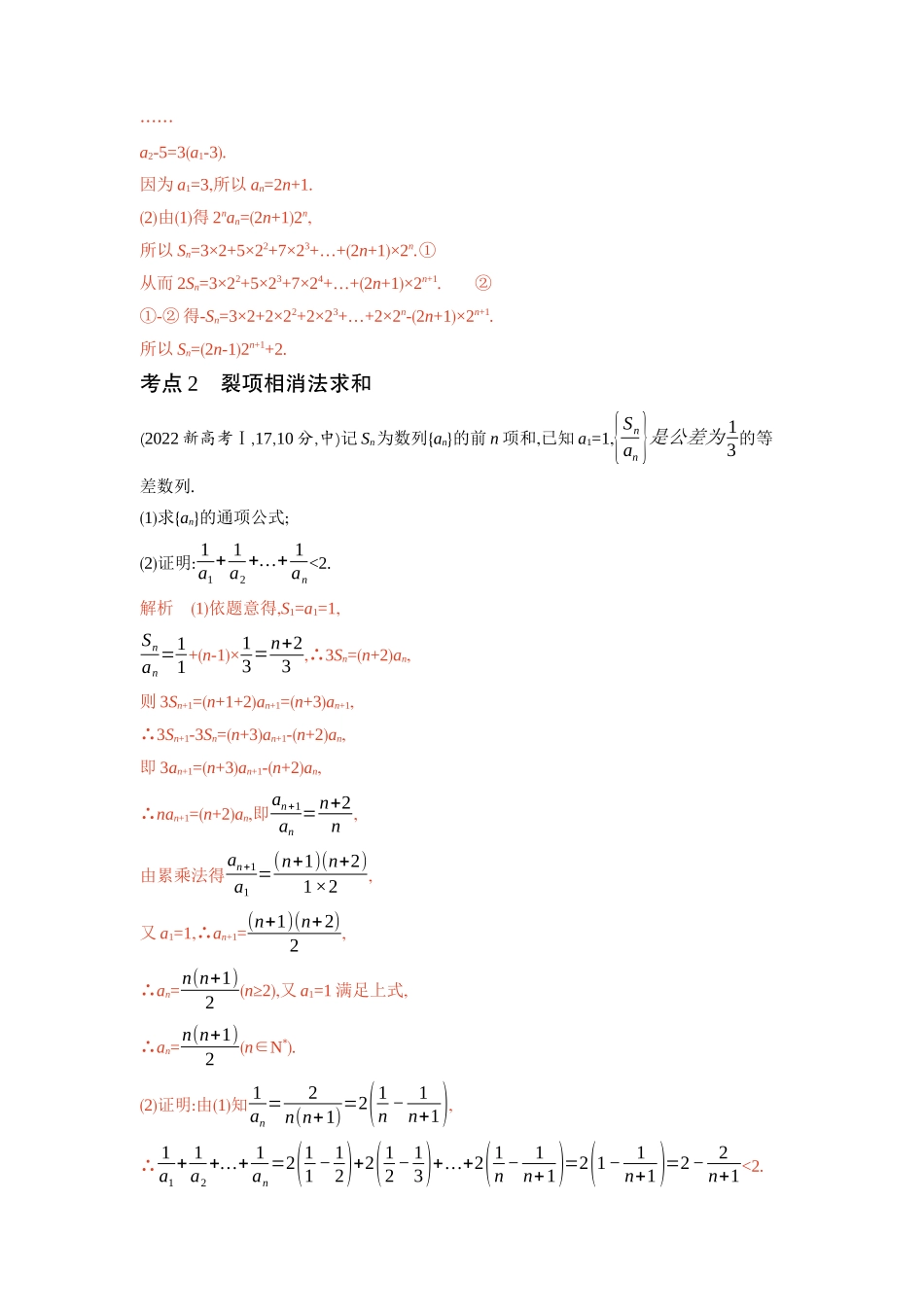 6 4　数列求和-2026版53高考数学总复习A版精炼.docx_第3页