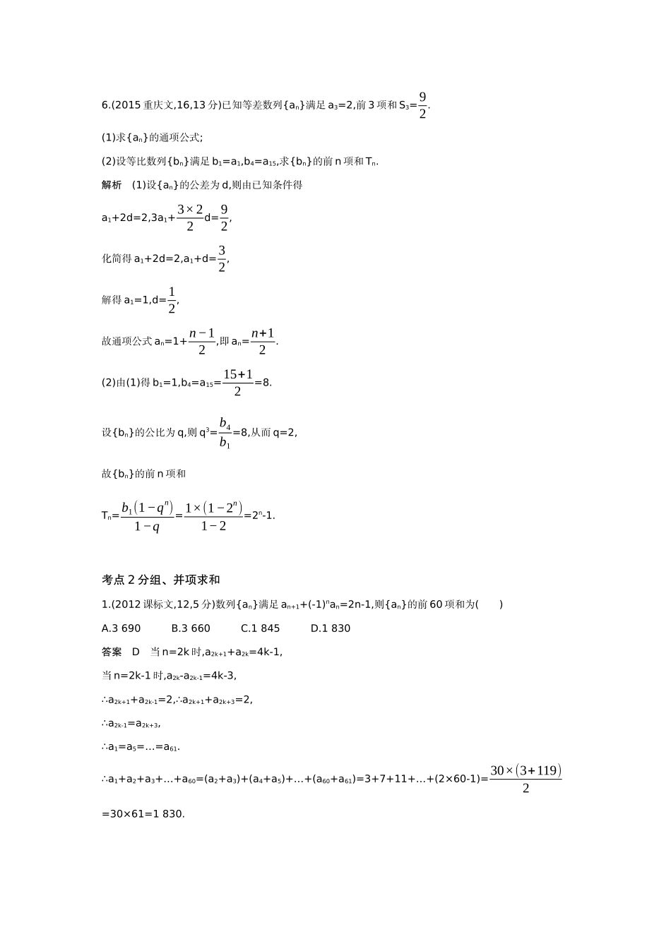 6 4 数列求和-高考数学真题分类 十年高考.docx_第3页