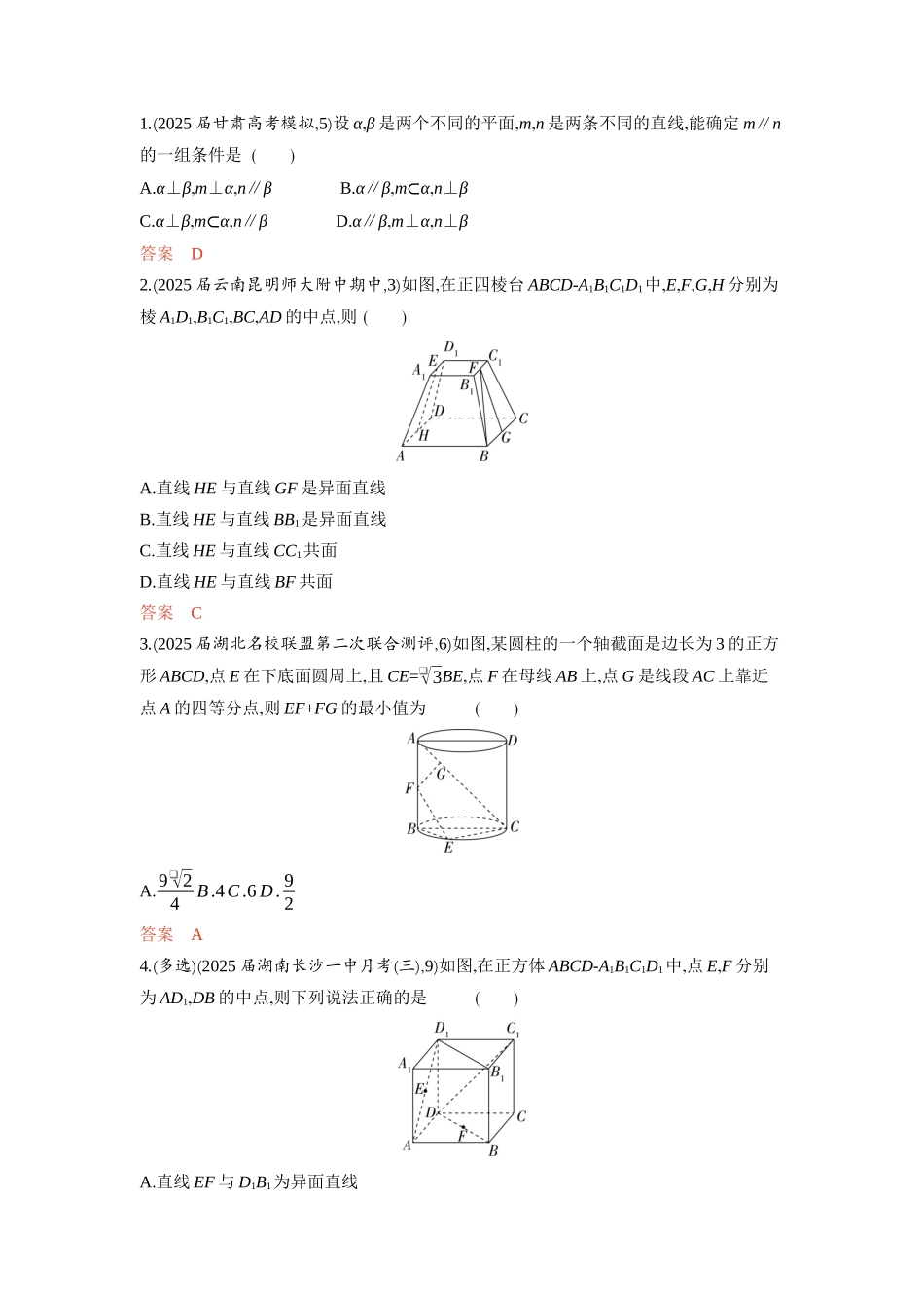 7 2　空间点 线 面的位置关系-2026版53高考数学总复习A版精炼.docx_第2页