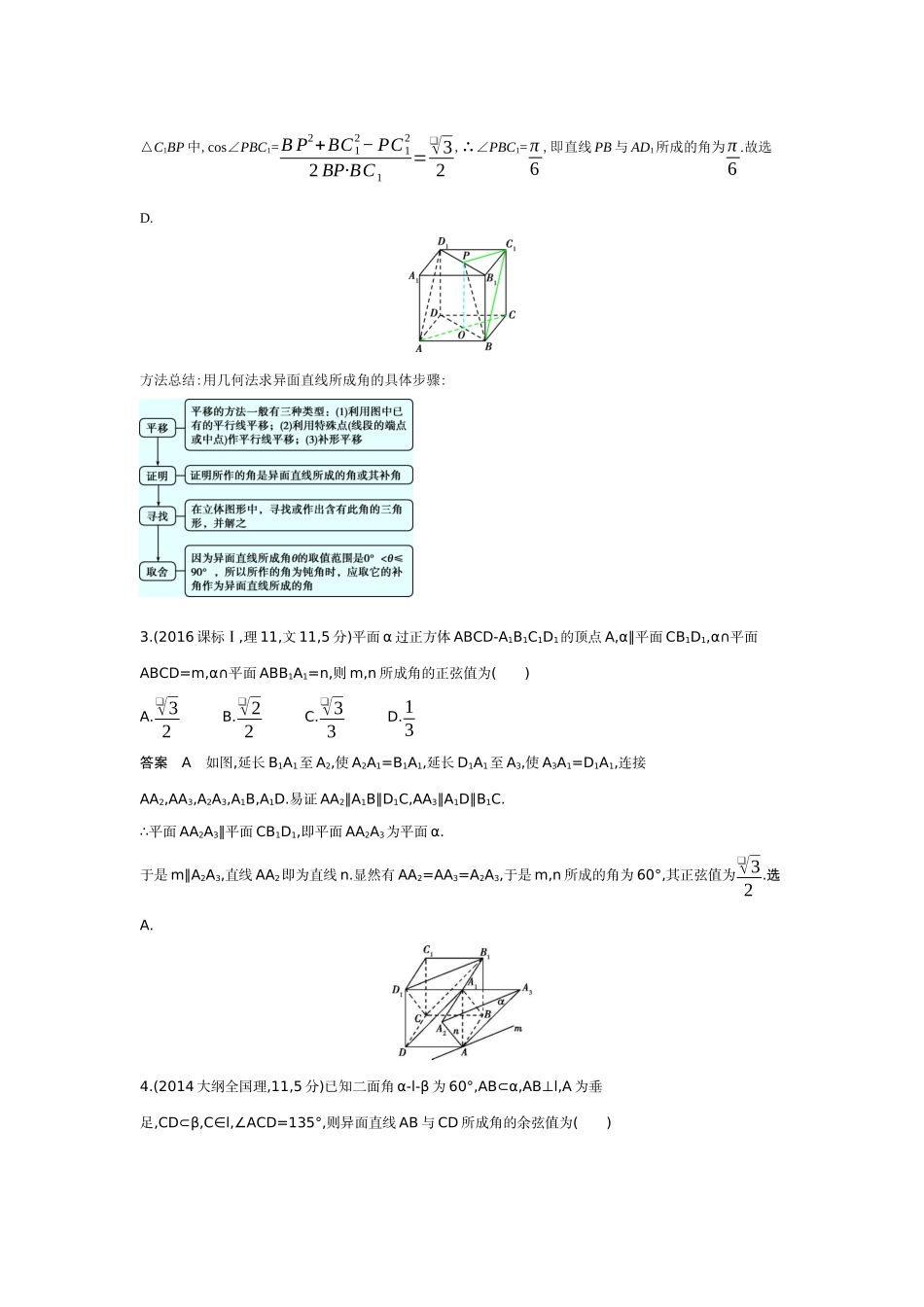 7 2　空间点 线 面的位置关系-高考数学真题分类 十年高考.docx_第2页