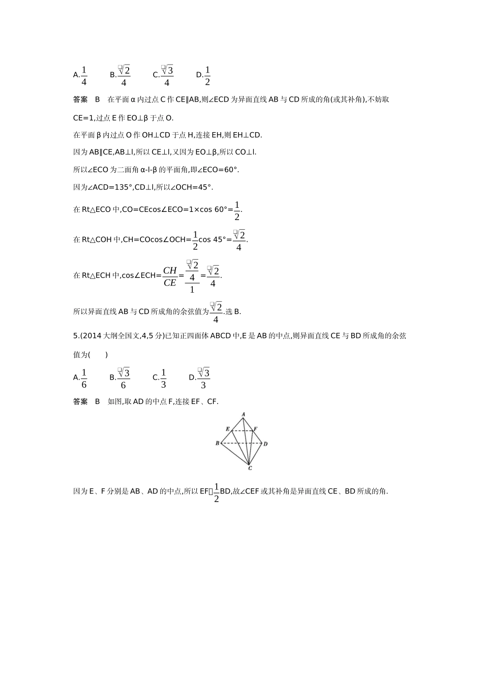 7 2　空间点 线 面的位置关系-高考数学真题分类 十年高考.docx_第3页