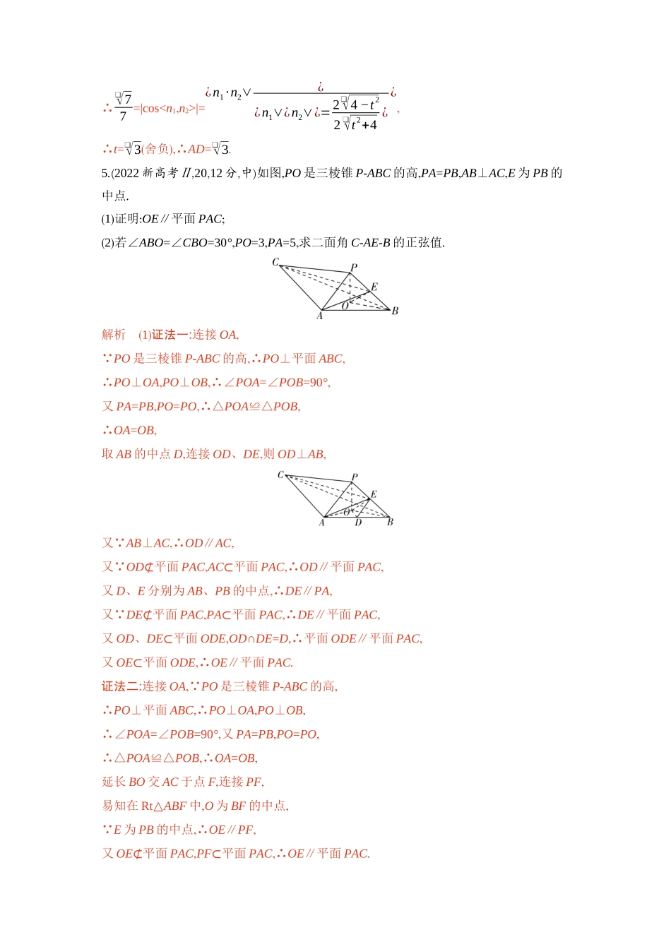 7 3　直线 平面平行的判定与性质-2026版53高考数学总复习A版精炼.docx_第3页