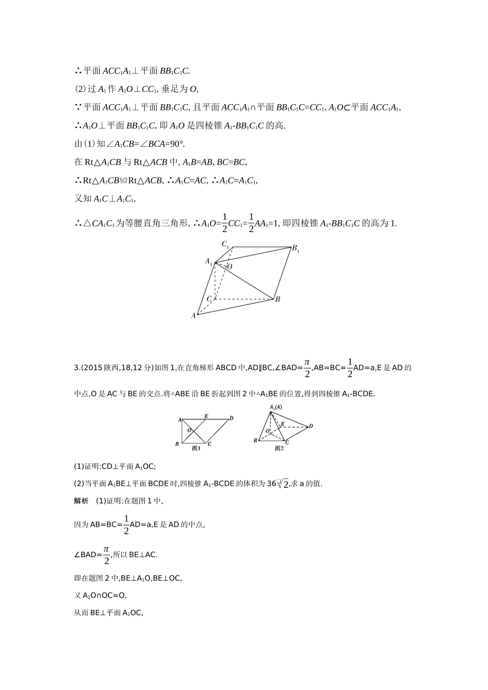 7 4　直线 平面垂直的判定和性质-高考数学真题分类 十年高考.docx_第2页