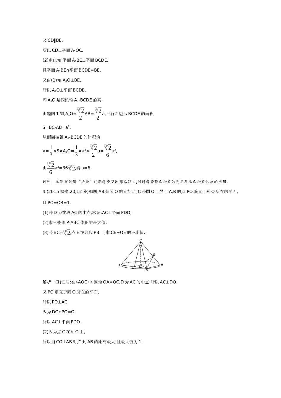7 4　直线 平面垂直的判定和性质-高考数学真题分类 十年高考.docx_第3页