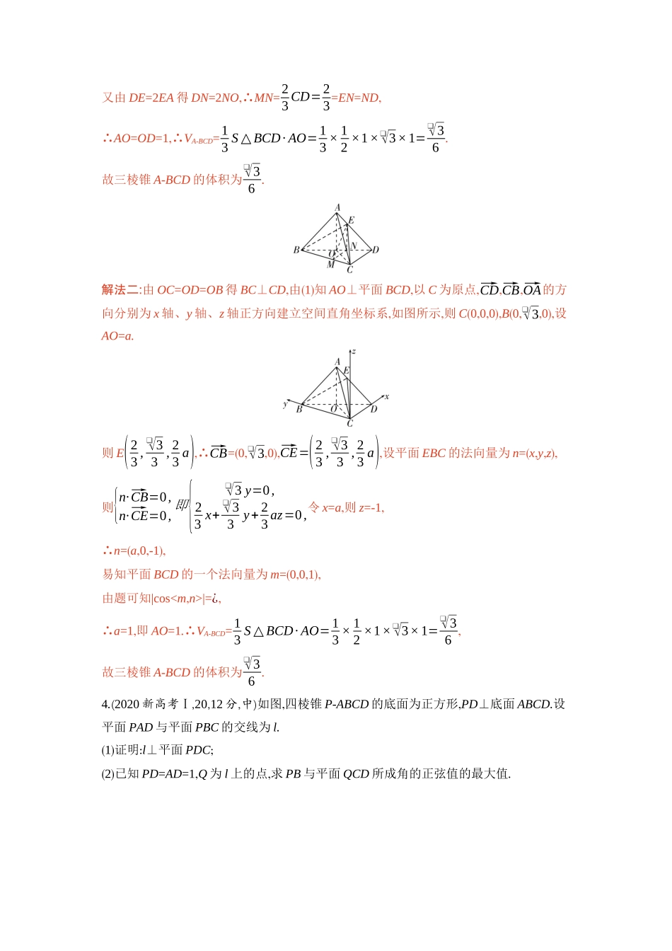 7 4　直线 平面垂直的判定与性质-2026版53高考数学总复习A版精炼.docx_第2页